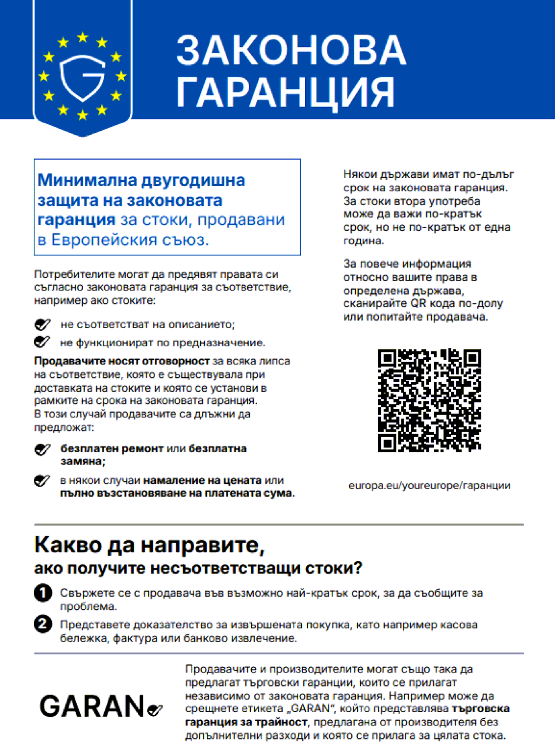 Законова гаранция за съответствие — най-малко две години (ЕС)